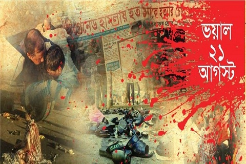 ২১শে আগস্ট গ্রেনেড হামলা মামলার যুক্তিতর্ক শুরু সোমবার থেকে
